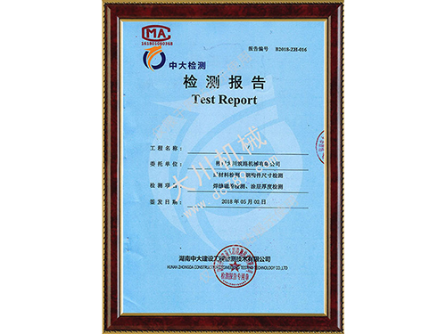 檢驗(yàn)報(bào)告 檢驗(yàn)報(bào)告